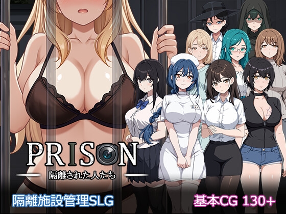 Prison -隔離された人々- [パスチャーソフト]