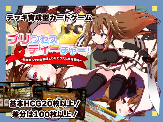 プリンセスティーチャー！～世間知らずなお姫様と割とクズな家庭教師～ [犬オレンジ]