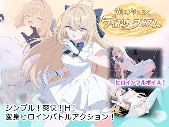光のプリンセス ティアリープリズム [M・I・P]