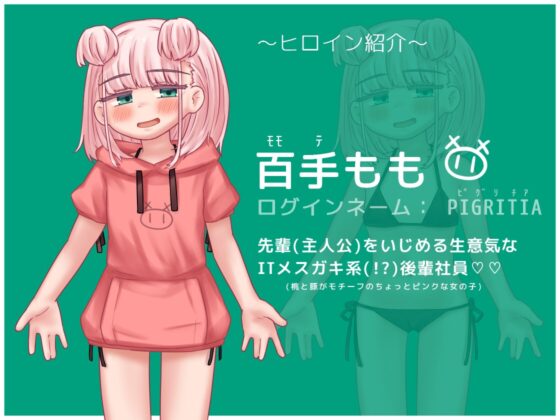 蜜牢(ミツロウ) 後編 ～生意気なメスブタ後輩ちゃんに復讐を～ [NyctoMania] | DLsite 同人 - R18