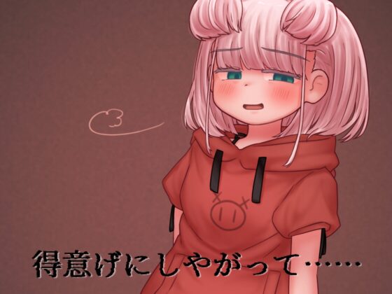 蜜牢(ミツロウ) 後編 ～生意気なメスブタ後輩ちゃんに復讐を～ [NyctoMania] | DLsite 同人 - R18