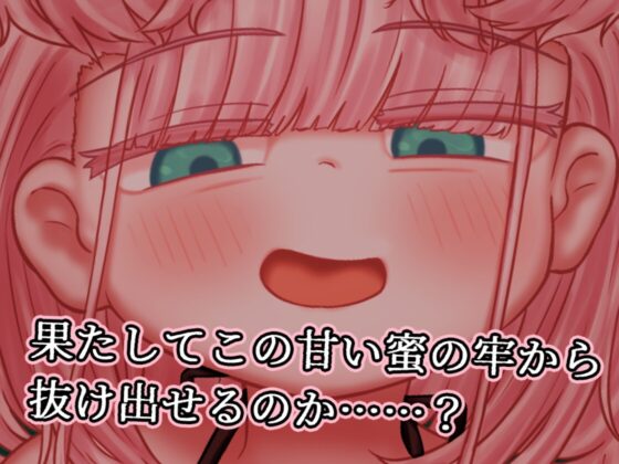 蜜牢(ミツロウ) 後編 ～生意気なメスブタ後輩ちゃんに復讐を～ [NyctoMania] | DLsite 同人 - R18