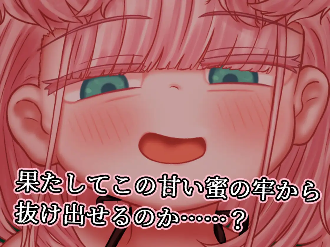 蜜牢(ミツロウ) 後編 ～生意気なメスブタ後輩ちゃんに復讐を～ [NyctoMania] | DLsite 同人 - R18