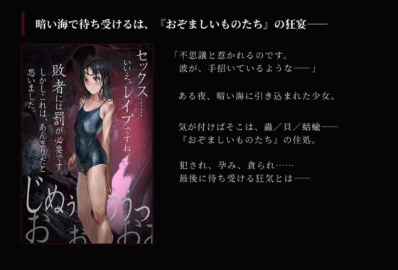 狂気の潮騒～J○異種姦ホラー独白ADV～ [I'm moralist] | DLsite 同人 - R18