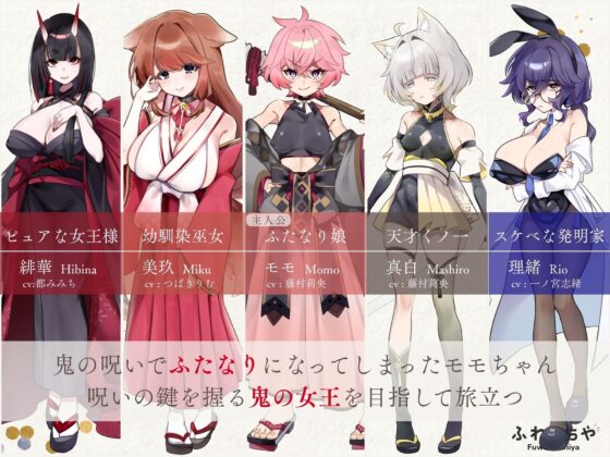 ふたなって鬼ヶ島！ [ふわもちや] | DLsite 同人 - R18