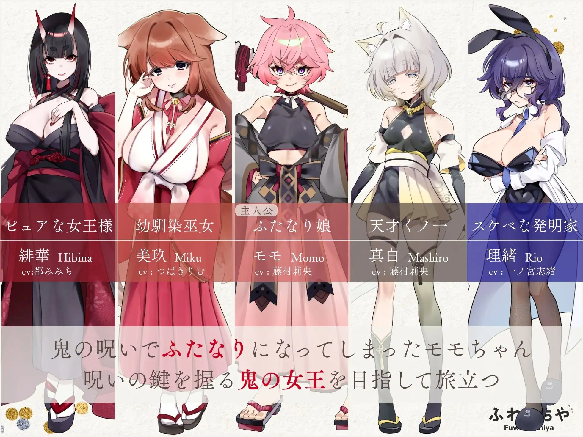 ふたなって鬼ヶ島！ [ふわもちや] | DLsite 同人 - R18