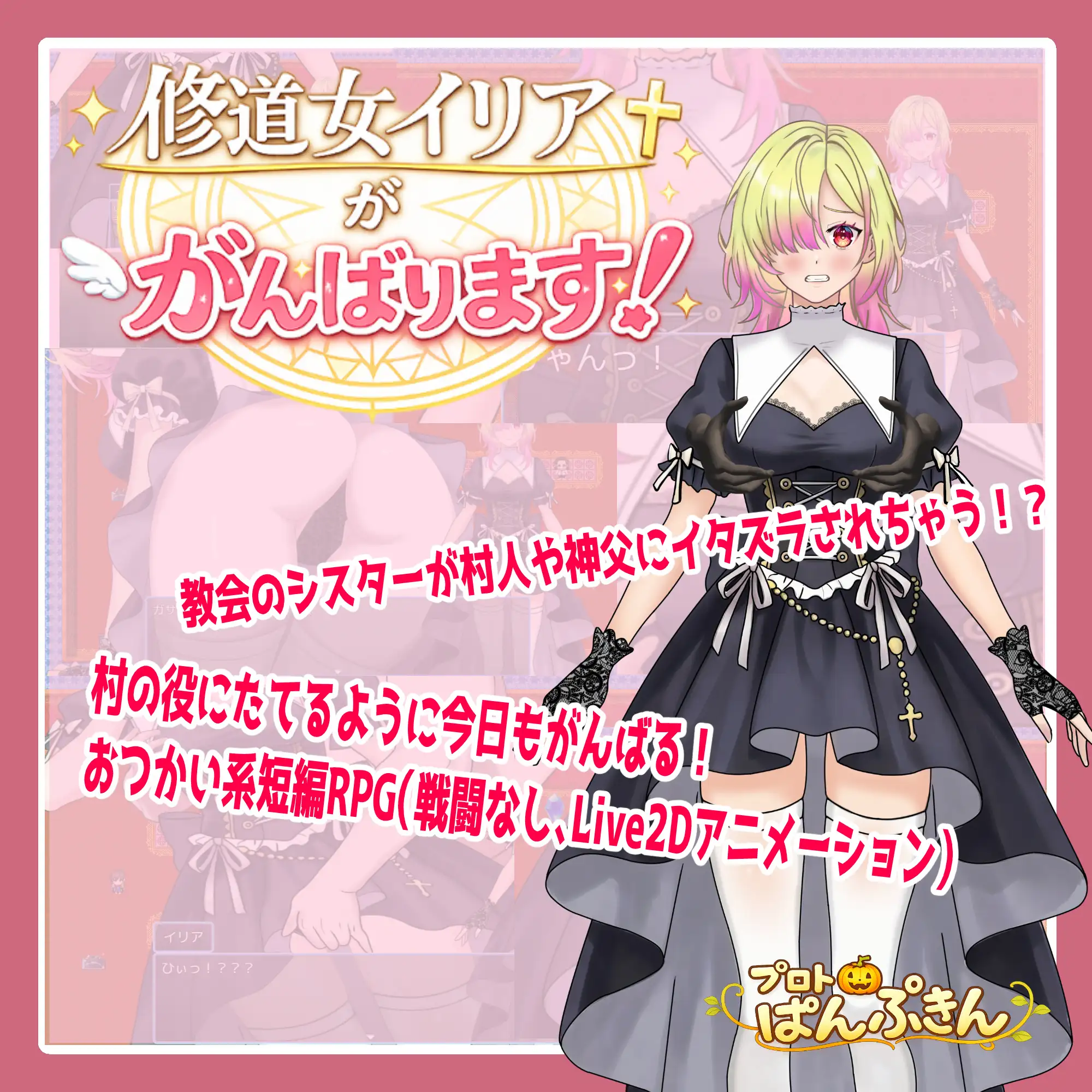 修道女イリアががんばります！ [プロトぱんぷきん] | DLsite 同人 - R18