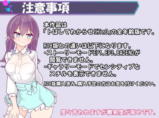 トばしてわからせ！HinO DHD Edition [Stray Ones] | DLsite 同人 - R18