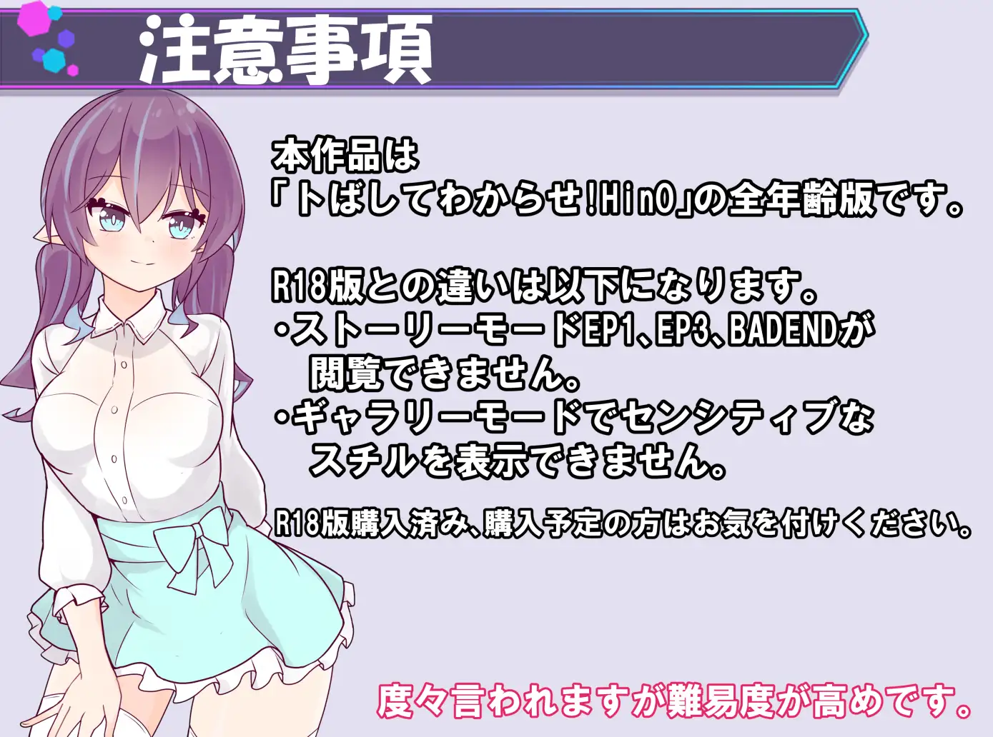 トばしてわからせ！HinO DHD Edition [Stray Ones] | DLsite 同人 - R18