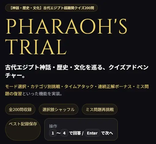 【神話・歴史・文化】古代エジプト超難関クイズ200問 [小さな学び舎] | DLsite 同人 - R18