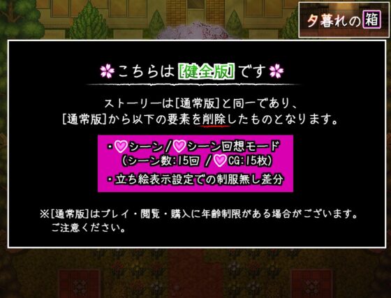 夕暮れの箱//桜と巡る水平思考_健全版 [ふくろうさぎ] | DLsite 同人 - R18