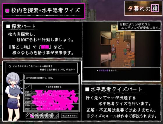 夕暮れの箱//桜と巡る水平思考_健全版 [ふくろうさぎ] | DLsite 同人 - R18