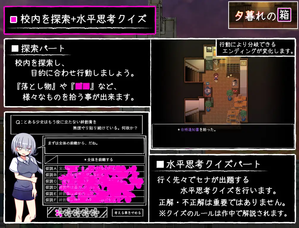 夕暮れの箱//桜と巡る水平思考_健全版 [ふくろうさぎ] | DLsite 同人 - R18