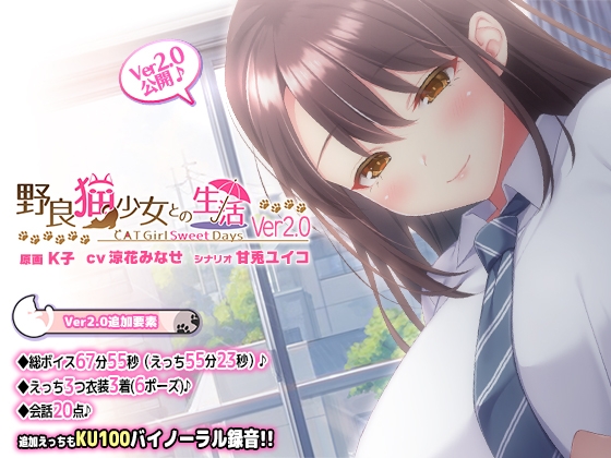 野良猫少女との生活 CAT Girl Sweet Days [猫project(仮)] | DLsite 同人 – R18