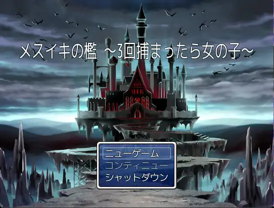 メスイキの檻 ～3回捕まったら女の子～ [超電磁ラビット] | DLsite 同人 - R18