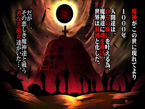 【PC版】魔女騎士アンナ 第1話～第3話 総集編 [Circle Σ] | DLsite 同人 - R18