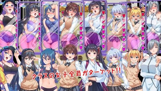 性欲！尿意！CTRLアプリ！！MORE！！！〜クラスの女子全員に‘もっとエッチな’イタズラやりたい放題！！！〜