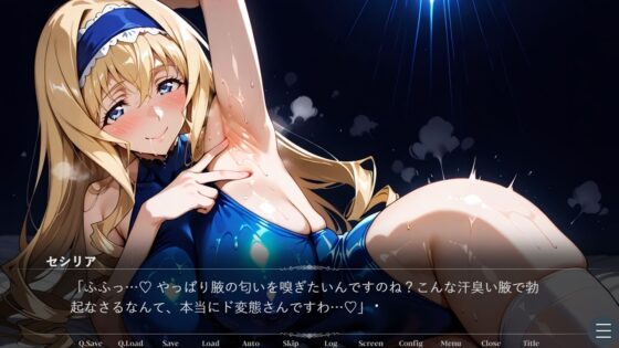 セシリア・オ〇コットの淫靡なる忠誠〜あなたに捧ぐ甘い堕落と背徳の恋慕〜（ゲーム版）