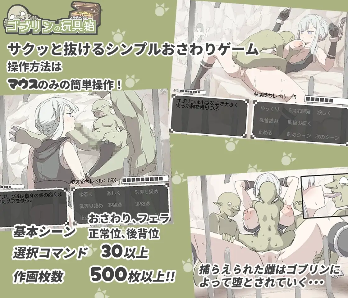 【スマホ版】ゴブリンの玩具箱 [やぁ] | DLsite