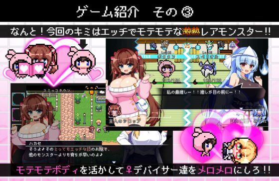 パチモン -8bit MONSTER- 「モンスターを蹴散らして敵デバイサー♀とド密着生ハメバトル！！」 [ジャクシークリエイト] | DLsite 同人 - R18