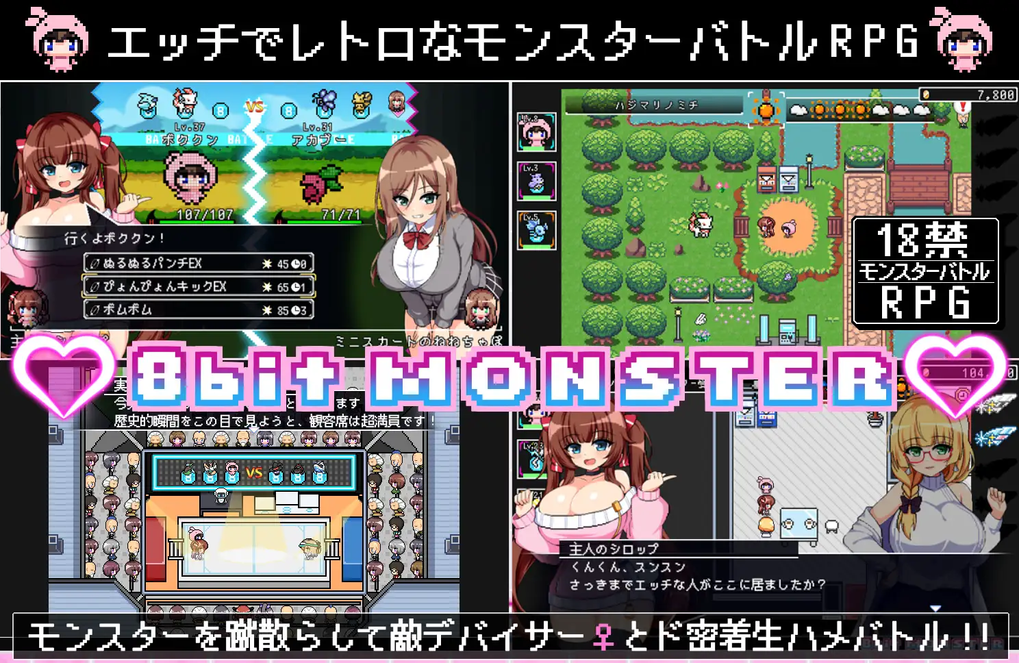 パチモン -8bit MONSTER- 「モンスターを蹴散らして敵デバイサー♀とド密着生ハメバトル！！」 [ジャクシークリエイト] | DLsite 同人 - R18