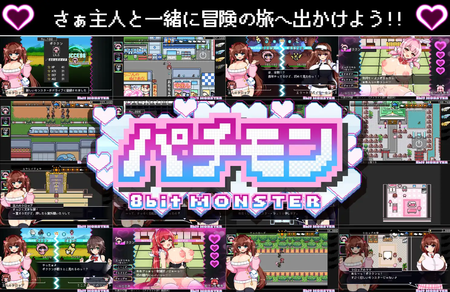 パチモン -8bit MONSTER- 「モンスターを蹴散らして敵デバイサー♀とド密着生ハメバトル！！」 [ジャクシークリエイト] | DLsite 同人 - R18