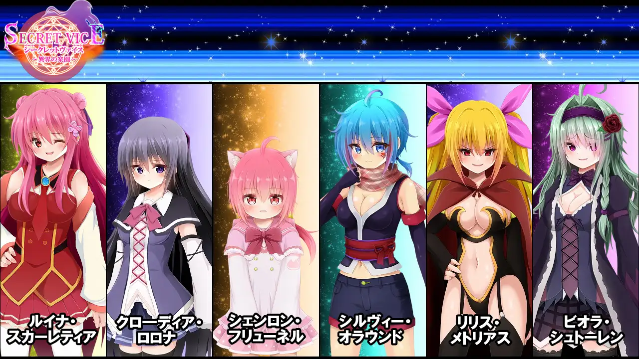 シークレットヴァイス～異界の楽園～ [オルトレージュ] | DLsite 同人 - R18