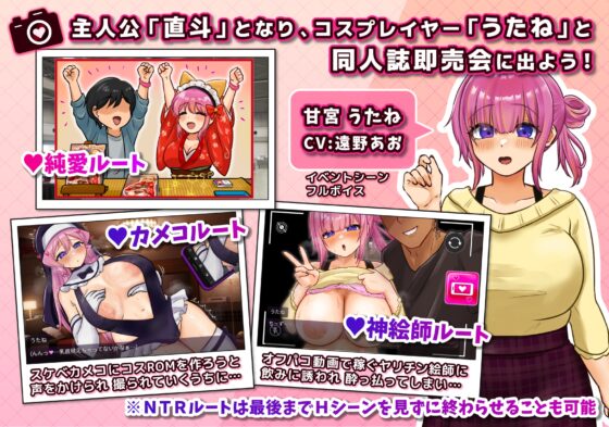 コスプレイヤー うたねとられちゃいます [こむこむ倶楽部] | DLsite 同人 - R18