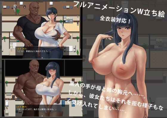 BBC×FAMILY~黒に染まる薔薇と百合~ [あらいぐま小屋] | DLsite 同人 - R18