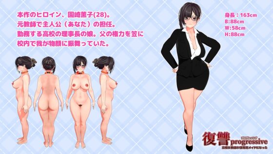 復讐 progressive [窓際ワールド] | DLsite 同人 - R18