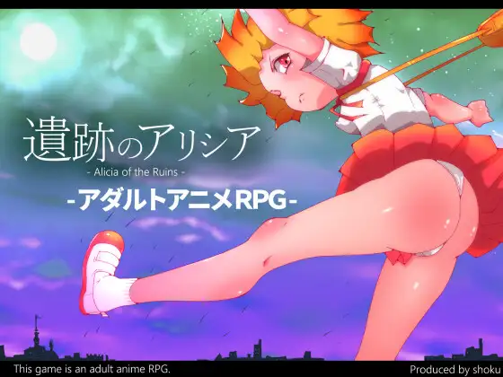 遺跡のアリシア -Alicia of Ruins- [しょく] | DLsite 同人 - R18