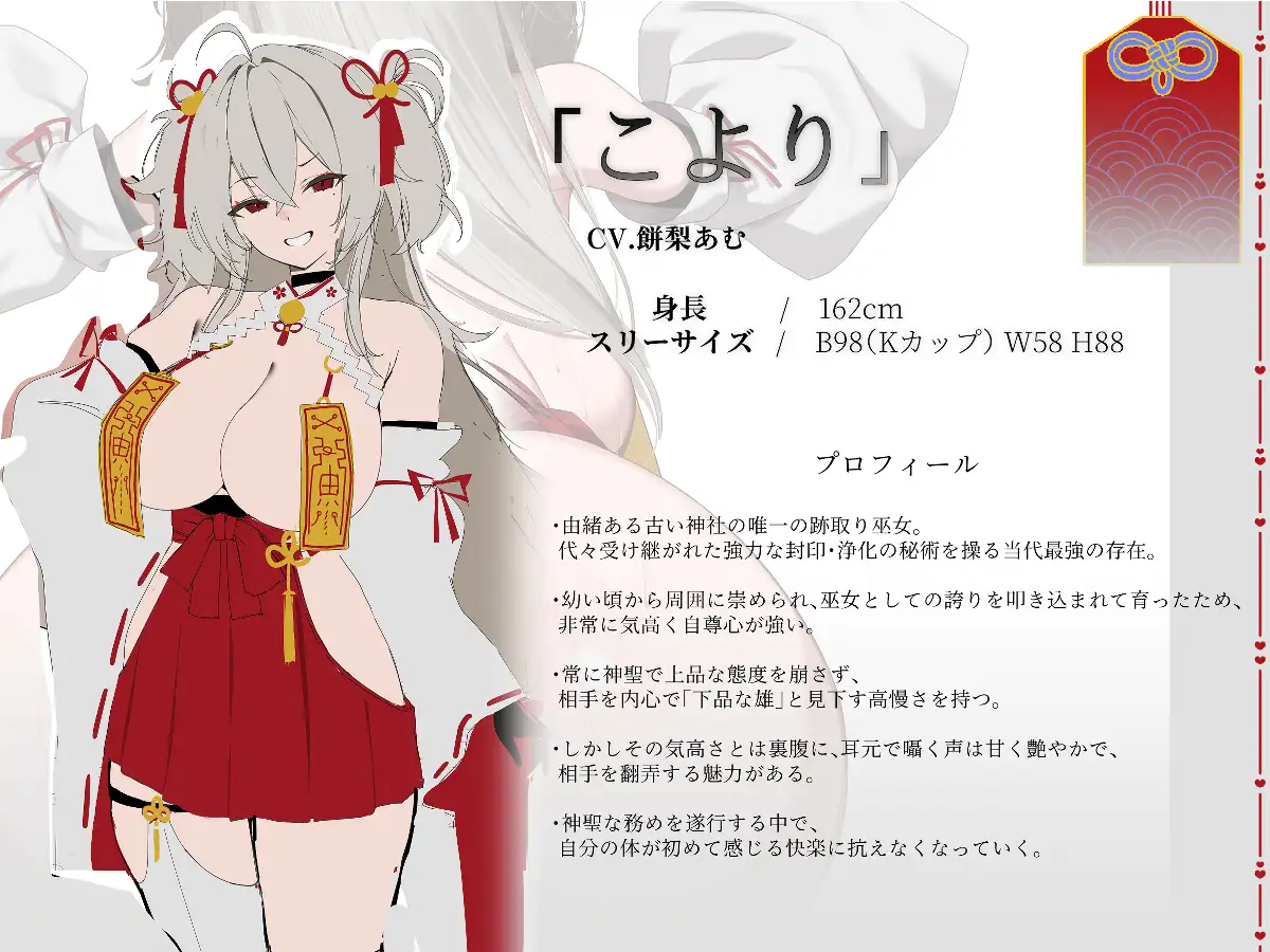 【新作・特典付き】禁断の巫女が耳元で甘く囁く…逃げないで? [メロンパン工房] | DLsite 同人 - R18