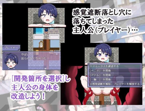 感覚遮断メス化トラップ！ [日曜の夕暮れ時] | DLsite 同人 - R18