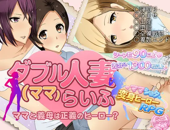 ダブル人妻(ママ)らいふ [ダイニホケンシツ] | DLsite 同人 - R18