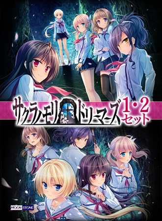 サクラノモリ†ドリーマーズ1,2セット [MOONSTONE] | DLsite 美少女ゲーム – R18