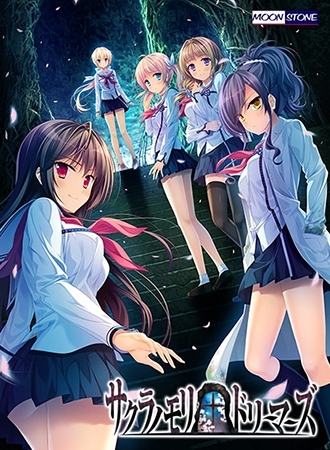 サクラノモリ†ドリーマーズ1,2セット [MOONSTONE] | DLsite 美少女ゲーム - R18