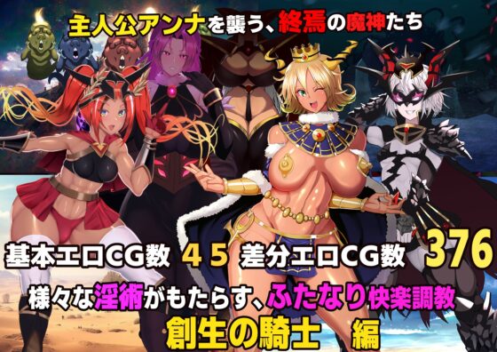 【Android版】魔女騎士アンナ～白の神と黒の神～【最終章】 [Circle Σ] | DLsite