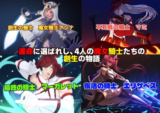 【Android版】魔女騎士アンナ～白の神と黒の神～【最終章】 [Circle Σ] | DLsite