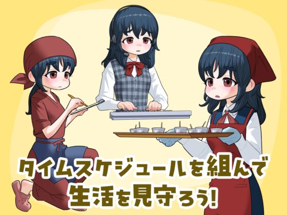 女ニート、生きる。 [屁理屈流通センター] | DLsite 同人 - R18