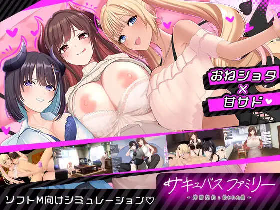 サキュバスファミリー ～搾精契約と拾われた僕～ [べあふるーつ] | DLsite 同人 - R18