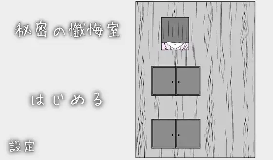 秘密の懺悔室 [ふかひれ] | DLsite 同人 - R18