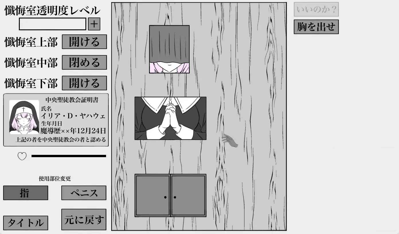 秘密の懺悔室 [ふかひれ] | DLsite 同人 - R18