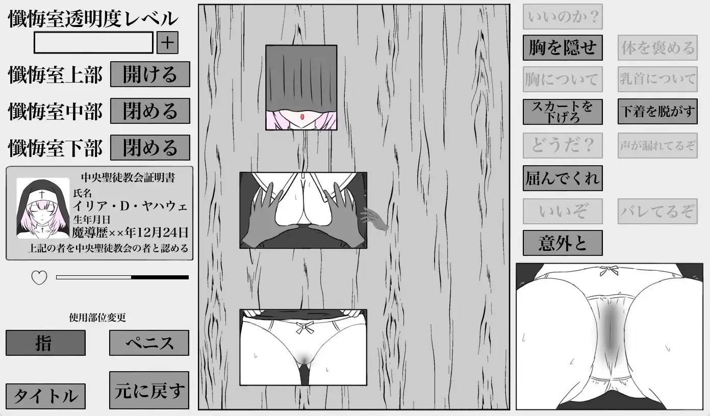 秘密の懺悔室 [ふかひれ] | DLsite 同人 - R18