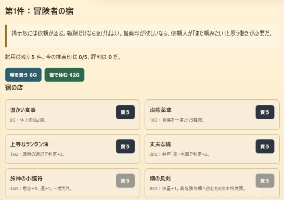 冒険者の日常:銀の雄鶏亭の五つの挑戦印 [小さな学び舎] | DLsite 同人 - R18