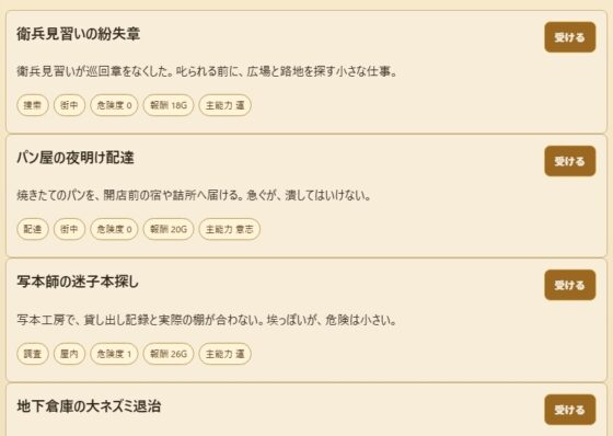 冒険者の日常:銀の雄鶏亭の五つの挑戦印 [小さな学び舎] | DLsite 同人 - R18