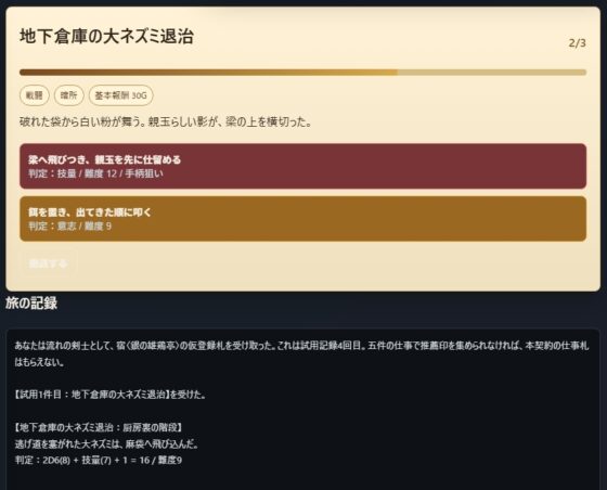 冒険者の日常:銀の雄鶏亭の五つの挑戦印 [小さな学び舎] | DLsite 同人 - R18