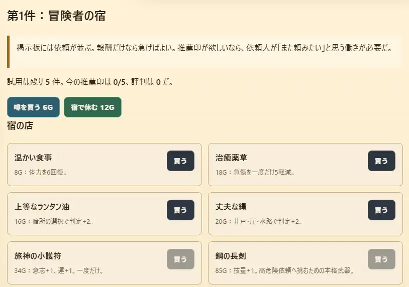 冒険者の日常:銀の雄鶏亭の五つの挑戦印 [小さな学び舎] | DLsite 同人 - R18