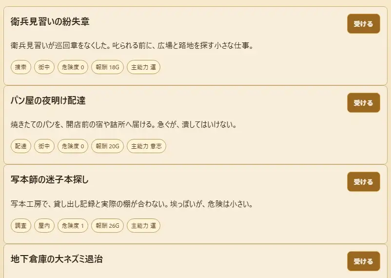 冒険者の日常:銀の雄鶏亭の五つの挑戦印 [小さな学び舎] | DLsite 同人 - R18