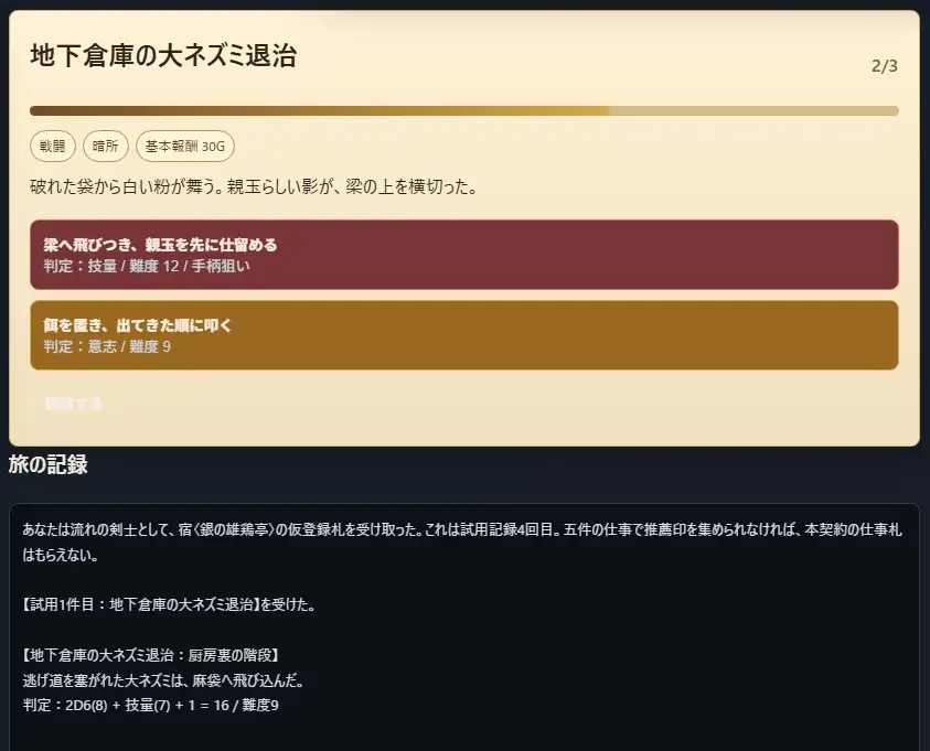 冒険者の日常:銀の雄鶏亭の五つの挑戦印 [小さな学び舎] | DLsite 同人 - R18