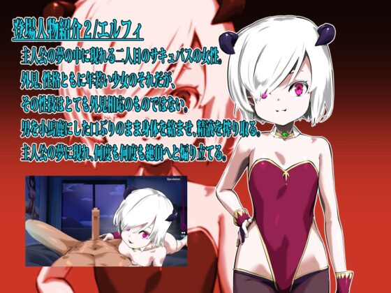 サキュバスたちの夜 ～淫魔姦、あるいはインキュバスとサキュバスについて～ [P缶] | DLsite 同人 - R18